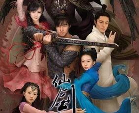 仙剑奇侠传3演员,众星云集演绎经典传奇